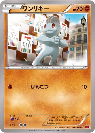 Image of Machop (013/049) - M Master Deck Build Box Power Style