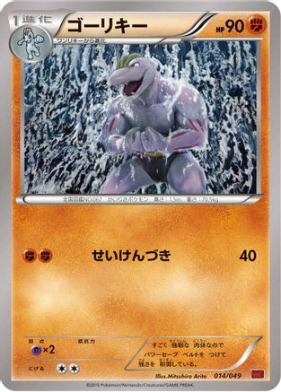 Image of Machoke (014/049) - M Master Deck Build Box Power Style