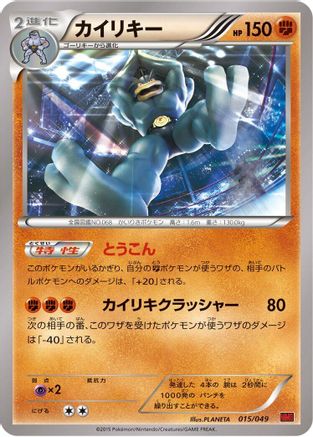 Image of Machamp (015/049) - M Master Deck Build Box Power Style