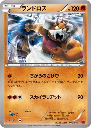 Image of Landorus (019/049) - M Master Deck Build Box Power Style
