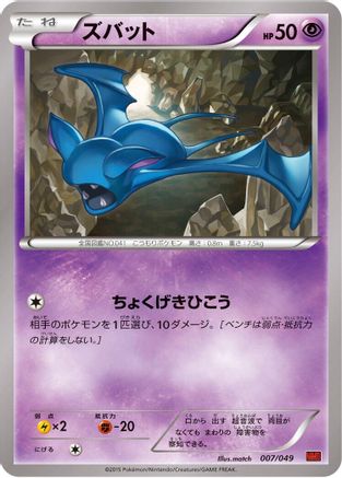 Image of Zubat (007/049) - M Master Deck Build Box Power Style