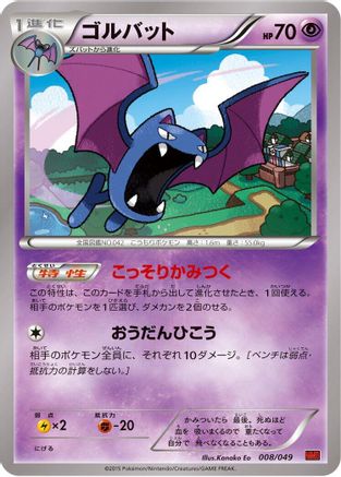 Image of Golbat (008/049) - M Master Deck Build Box Power Style