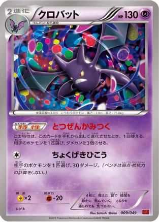 Image of Crobat (009/049) - M Master Deck Build Box Power Style