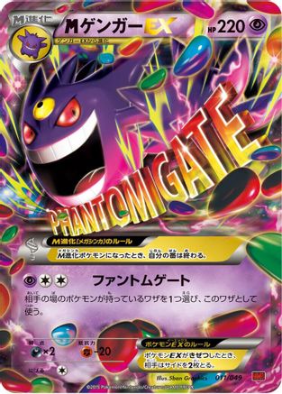 Image of Gengar (011/049) - M Master Deck Build Box Power Style