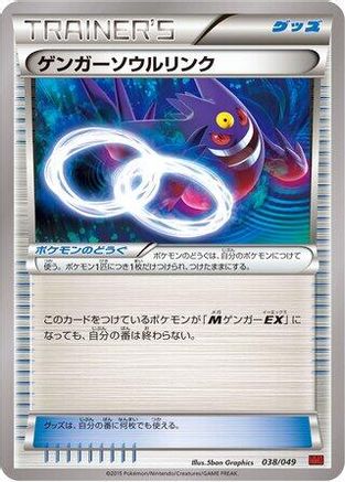 Image of Gengar Spirit Link (038/049) - M Master Deck Build Box Power Style