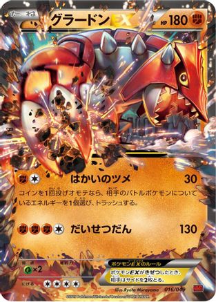 Image of Groudon EX (016/049) - M Master Deck Build Box Power Style