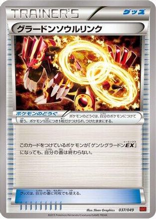 Image of Groudon Spirit Link (037/049) - M Master Deck Build Box Power Style