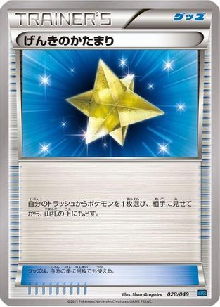 Image of Max Revive (028/049) - M Master Deck Build Box Speed Style