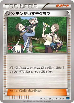 Image of Pokemon Fan Club (045/049) - M Master Deck Build Box Speed Style