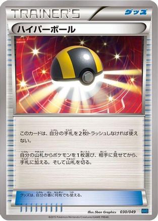 Image of Ultra Ball (030/049) - M Master Deck Build Box Speed Style