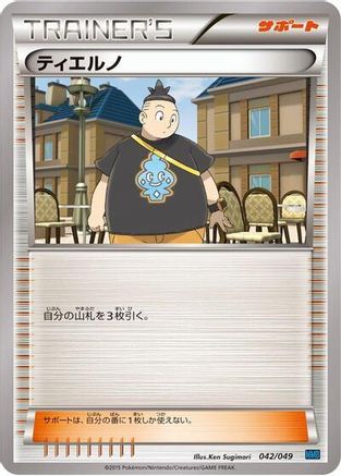 Image of Tierno (042/049) - M Master Deck Build Box Speed Style