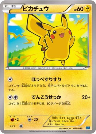 Image of Pikachu (011/049) - M Master Deck Build Box Speed Style