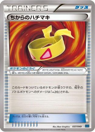 Image of Muscle Band (037/049) - M Master Deck Build Box Speed Style