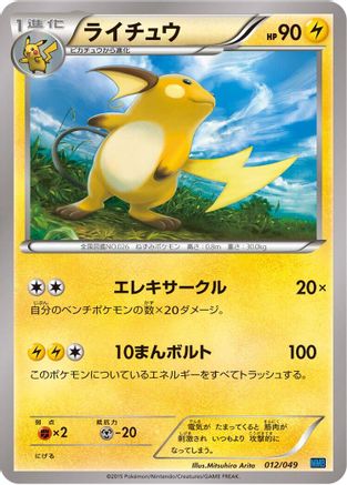 Image of Raichu (012/049) - M Master Deck Build Box Speed Style