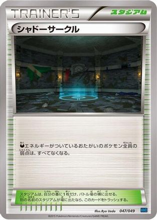 Image of Shadow Circle (047/049) - M Master Deck Build Box Speed Style