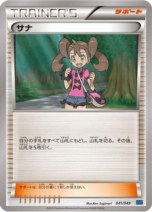 Image of Shauna (041/049) - M Master Deck Build Box Speed Style
