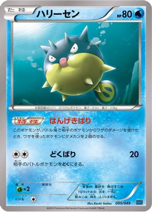 Image of Qwilfish (005/049) - M Master Deck Build Box Speed Style
