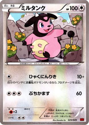 Image of Miltank (025/049) - M Master Deck Build Box Speed Style