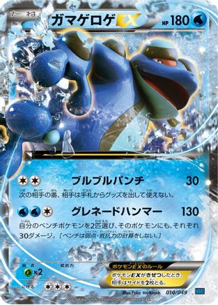 Image of Seismitoad EX (010/049) - M Master Deck Build Box Speed Style