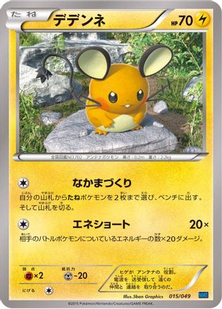 Image of Dedenne (015/049) - M Master Deck Build Box Speed Style
