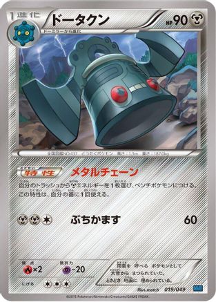 Image of Bronzong (019/049) - M Master Deck Build Box Speed Style