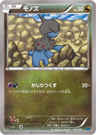 Image of Deino (022/049) - M Master Deck Build Box Speed Style