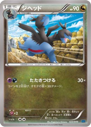 Image of Zweilous (023/049) - M Master Deck Build Box Speed Style