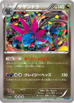 Image of Hydreigon (023/049) - M Master Deck Build Box Speed Style