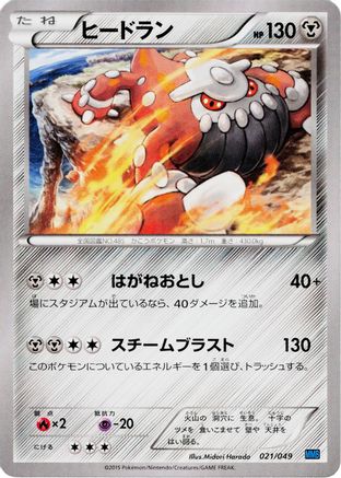 Image of Heatran (021/049) - M Master Deck Build Box Speed Style
