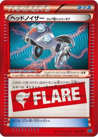 Image of Head Ringer Team Flare Hyper Gear (040/049) - M Master Deck Build Box Speed Style