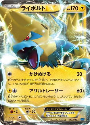 Image of Manectric EX (013/049) - M Master Deck Build Box Speed Style