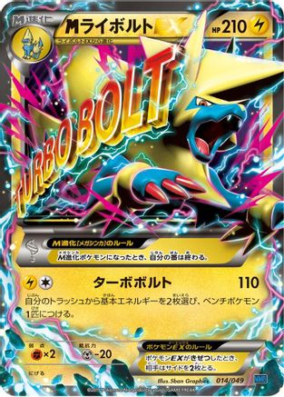 Image of Manectric (014/049) - M Master Deck Build Box Speed Style