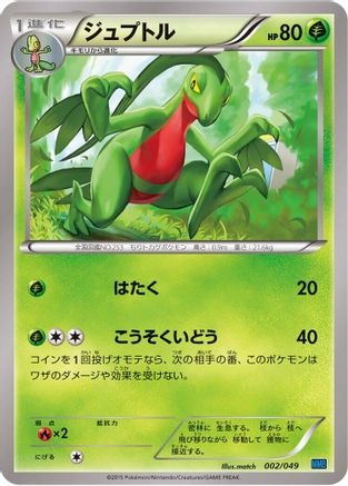 Image of Grovyle (002/049) - M Master Deck Build Box Speed Style
