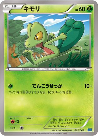 Image of Treecko (001/049) - M Master Deck Build Box Speed Style