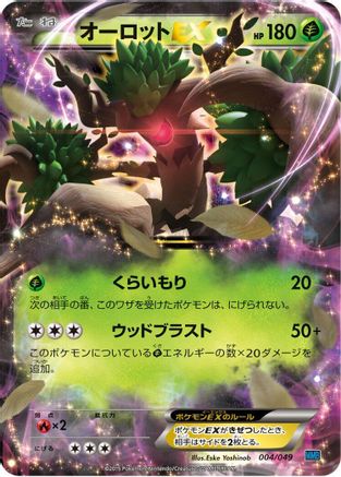 Image of Trevenant EX (004/049) - M Master Deck Build Box Speed Style