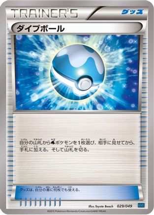 Image of Dive Ball (029/049) - M Master Deck Build Box Speed Style
