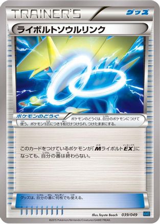 Image of Kyogre Spirit Link (038/049) - M Master Deck Build Box Speed Style