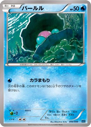 Image of Clamperl (006/049) - M Master Deck Build Box Speed Style
