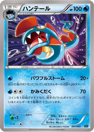 Image of Huntail (007/049) - M Master Deck Build Box Speed Style