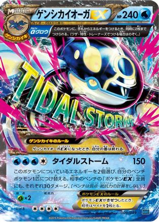 Image of Primal Kyogre EX (009/049) - M Master Deck Build Box Speed Style
