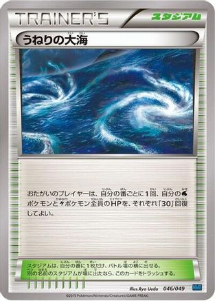 Image of Rough Seas (046/049) - M Master Deck Build Box Speed Style