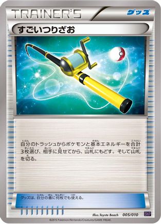 Image of Super Rod (005/010) - SNP Noivern BREAK Evolution Pack