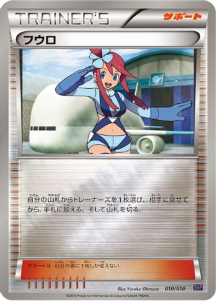 Image of Skyla (010/010) - SNP Noivern BREAK Evolution Pack