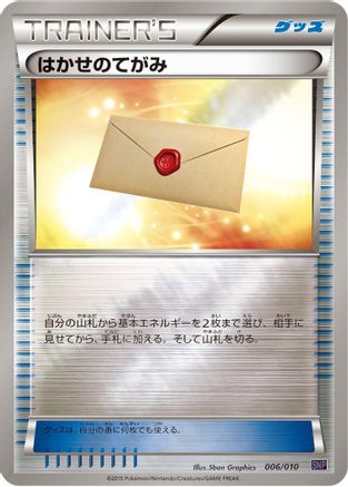 Image of Professor's Letter (006/010) - SNP Noivern BREAK Evolution Pack