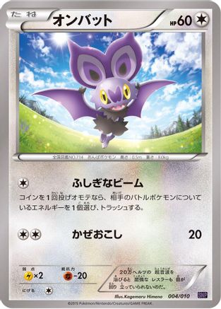 Image of Noibat (004/010) - SNP Noivern BREAK Evolution Pack