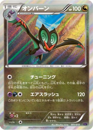 Image of Noivern (001/010) - SNP Noivern BREAK Evolution Pack Holofoil