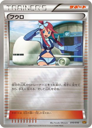 Image of Skyla (010/010) - SNP Raichu BREAK Evolution Pack