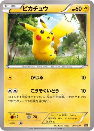 Image of Pikachu (001/010) - SNP Raichu BREAK Evolution Pack