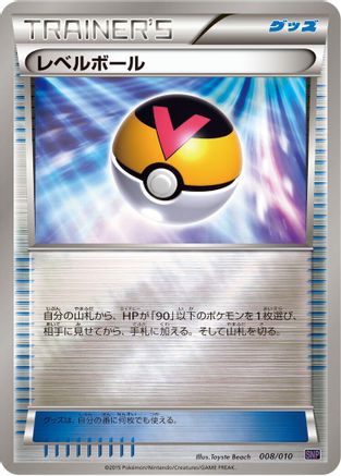 Image of Level Ball (008/010) - SNP Noivern BREAK Evolution Pack