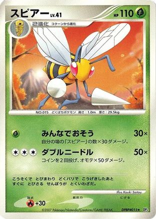 Image of Beedrill  - DP4 Moonlit Pursuit Unlimited
